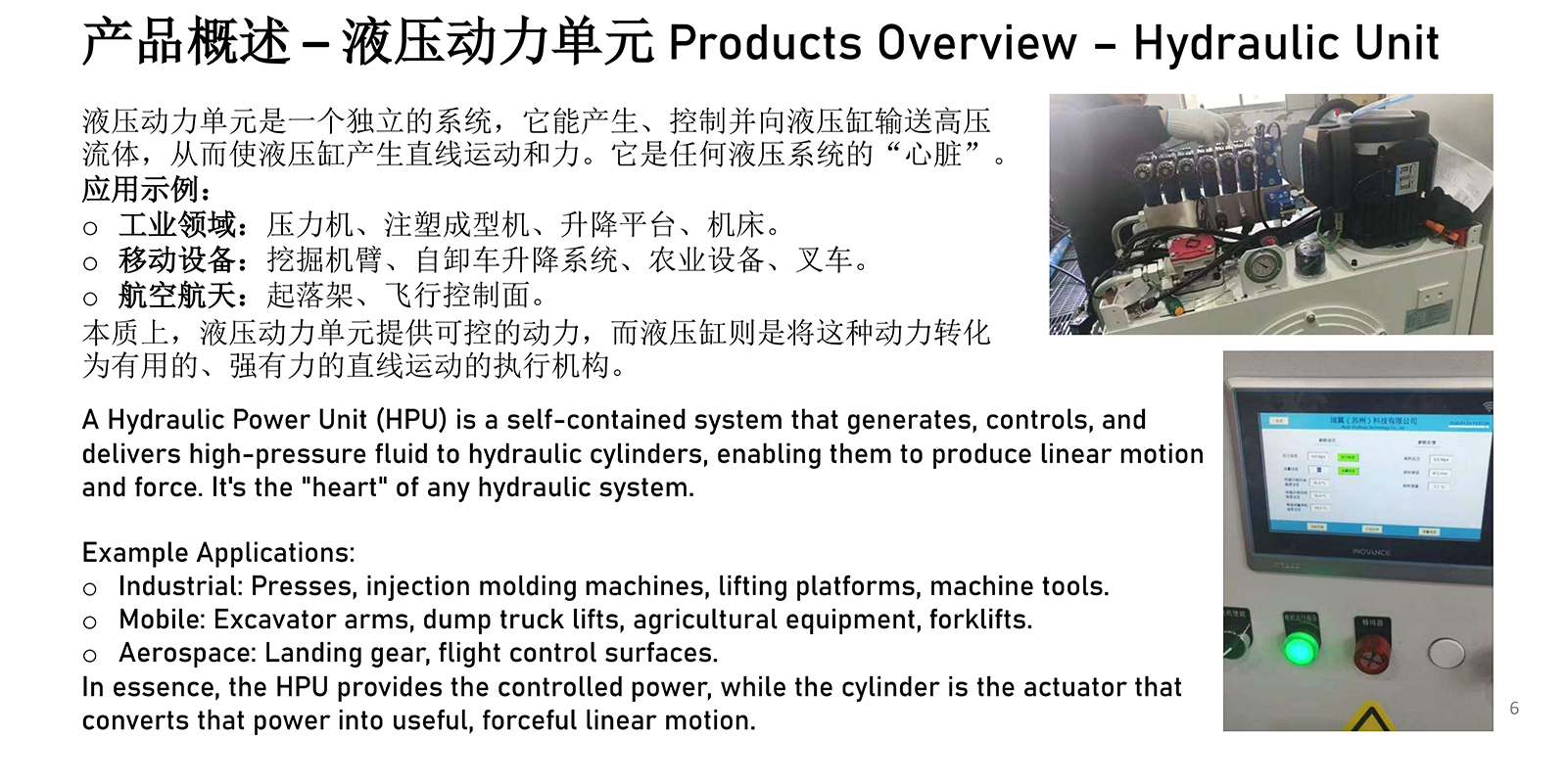 液压动力单元Hydraulic Unit_01.png